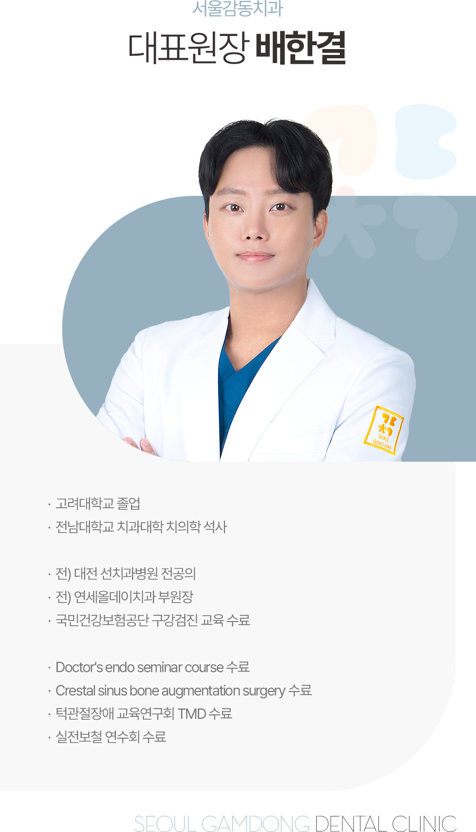 대표원장 배한결